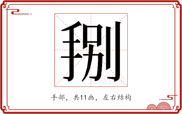 𭠻