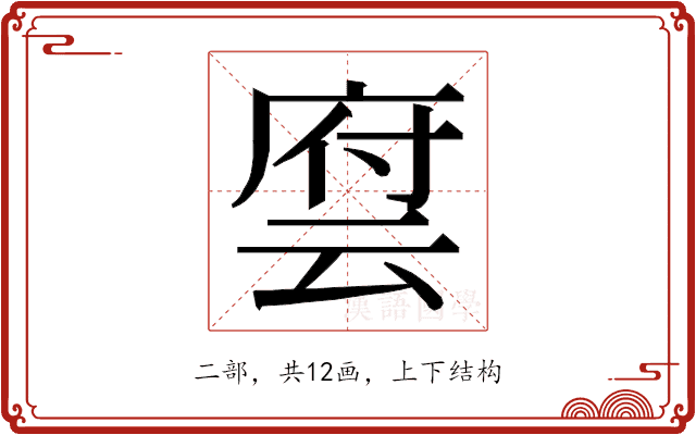 𬽂