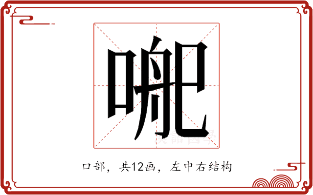𭉄