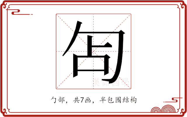 𭅇