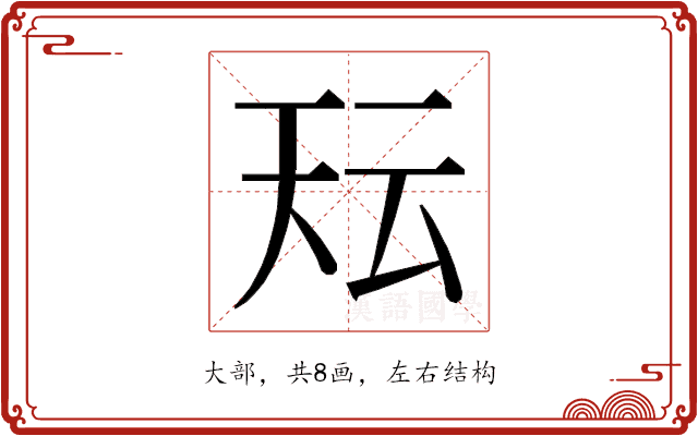 𭑇