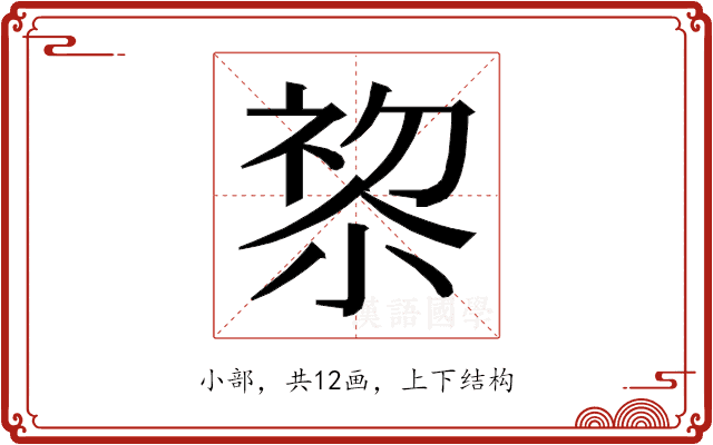 𭕋