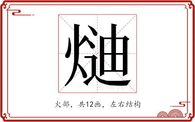 𭵍