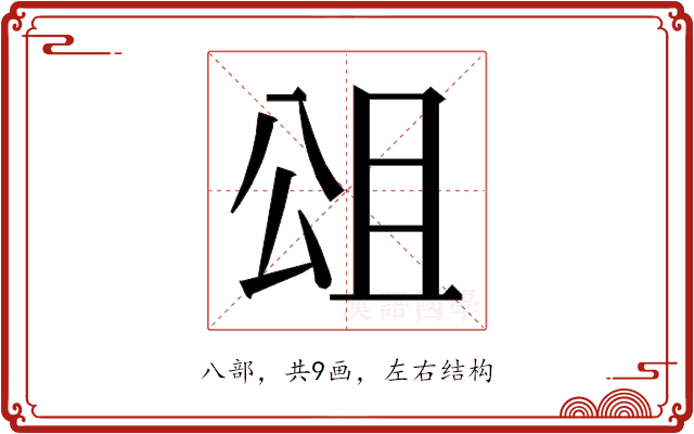 𭁎