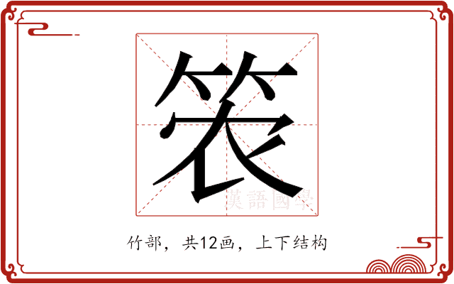 𮅎