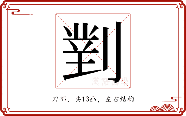 𭄈