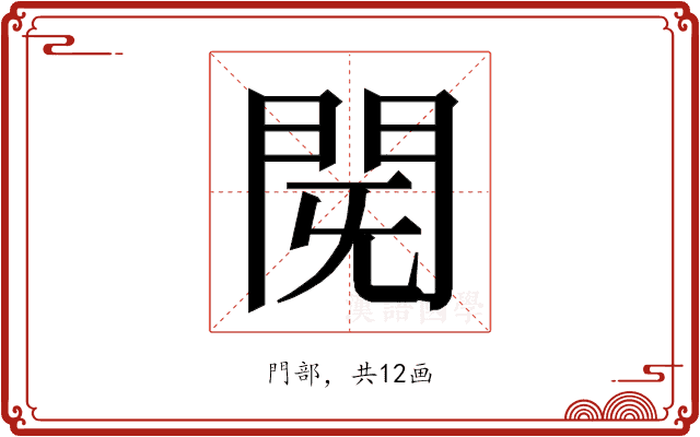 𮤈