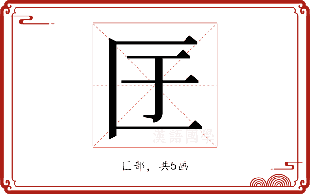 𭅕