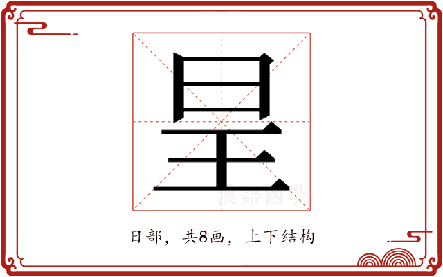 𭥕