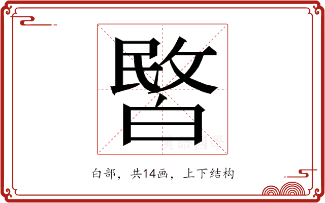𭽞