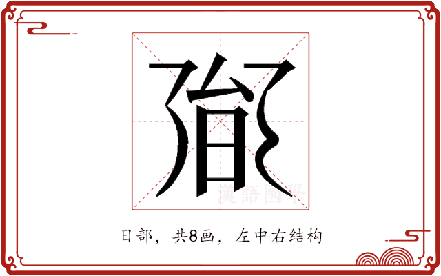 𭥟