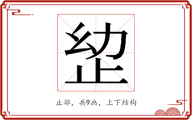 𭭠
