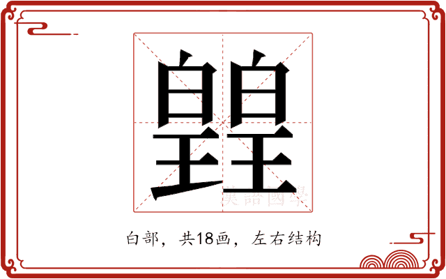 𭽡