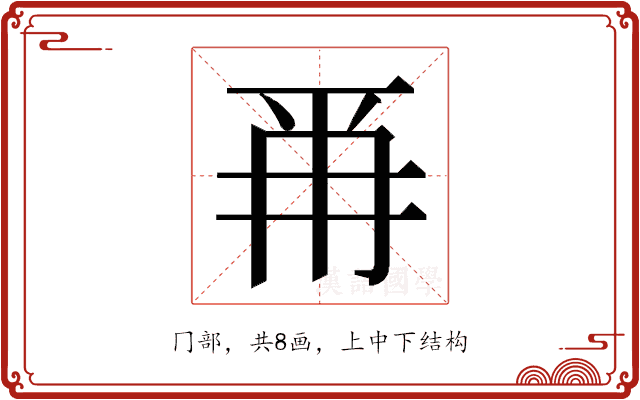 𭁣