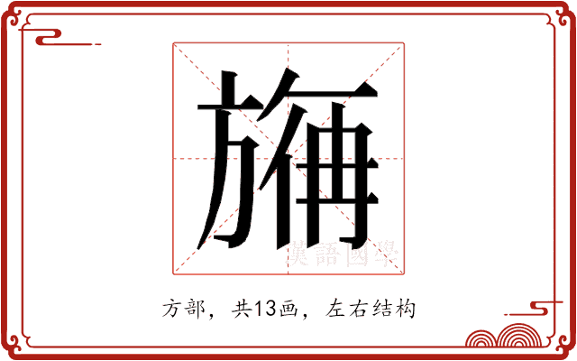 𰕮
