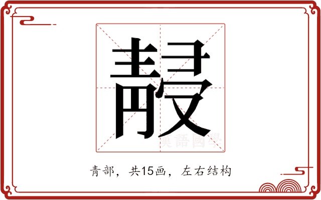𱁮