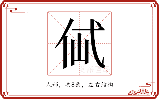 𰁶