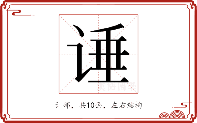 𰵶
