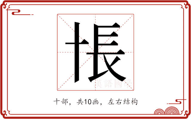 𰅸
