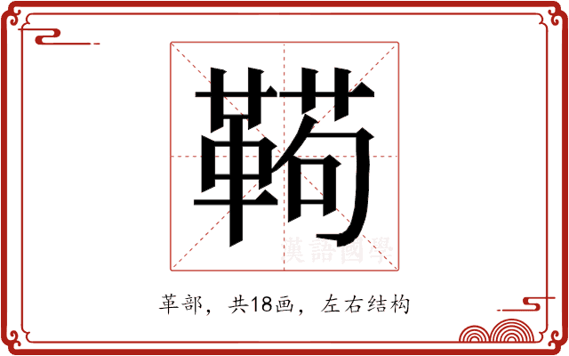 𱁸