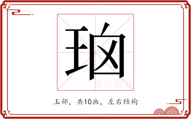 𰡹