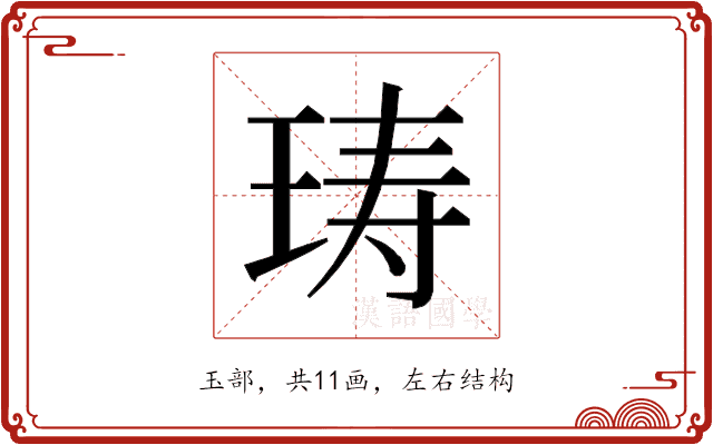 𰡽