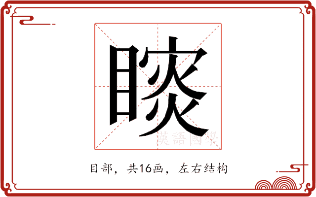 𰦁