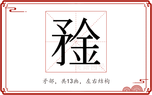 𰦑