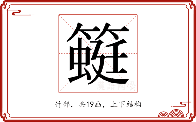 𰪛