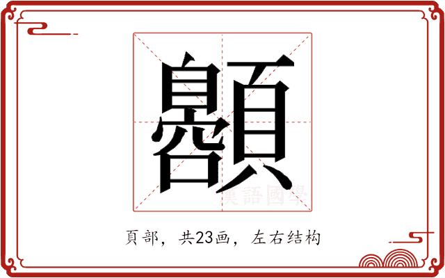 𱂞