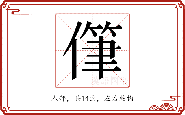 𰂯