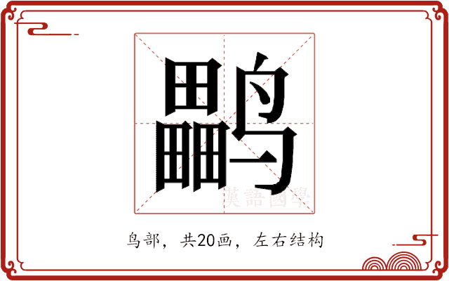 𱊳