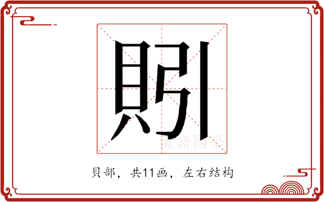 𰶻
