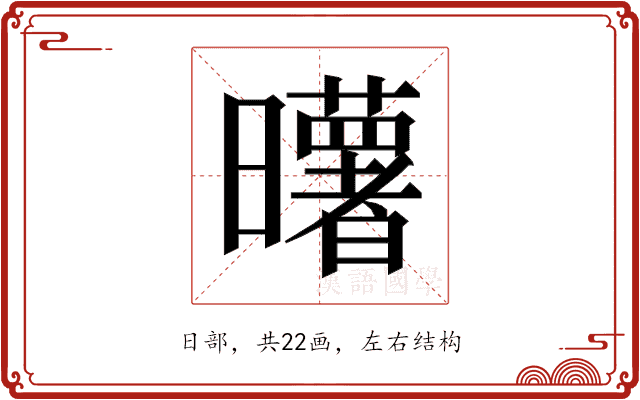 𰖼