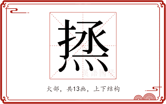 𰞼