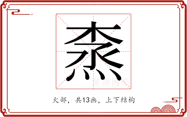 𰞽