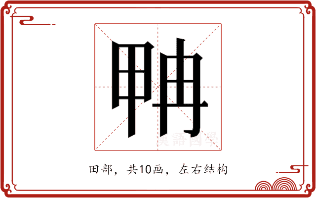 𰣂