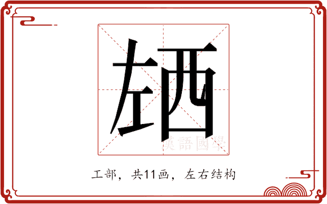 𰏌