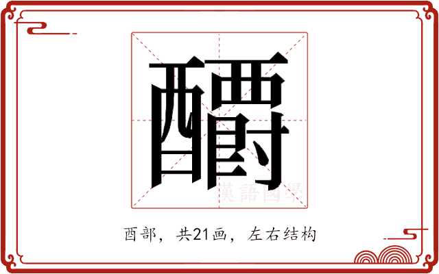 𰼕