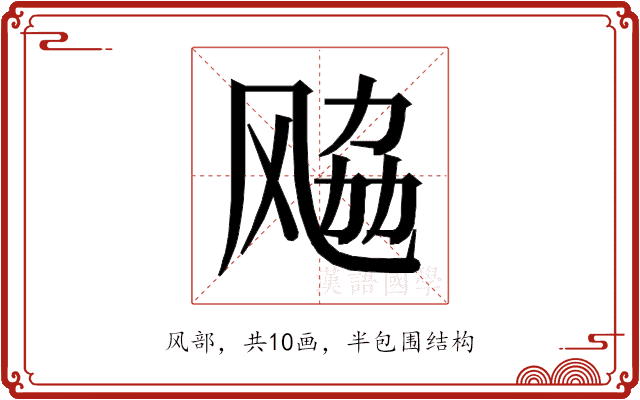 𱃚