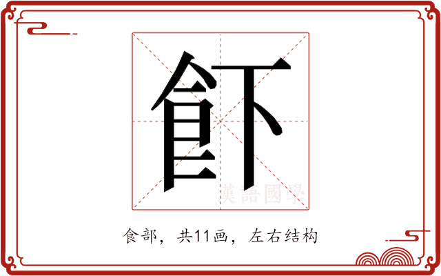 𱃣