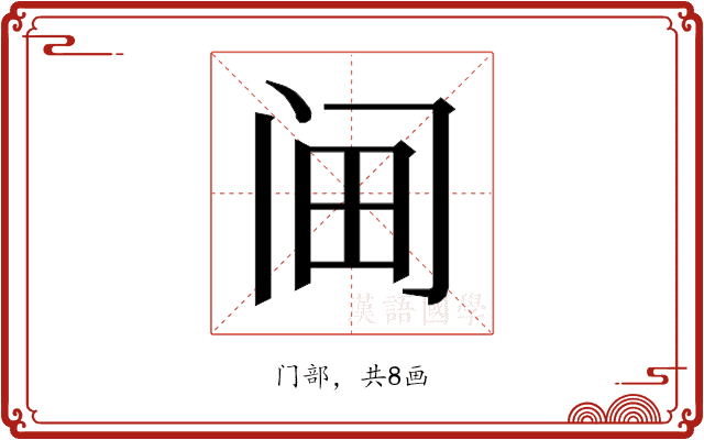 𰿭