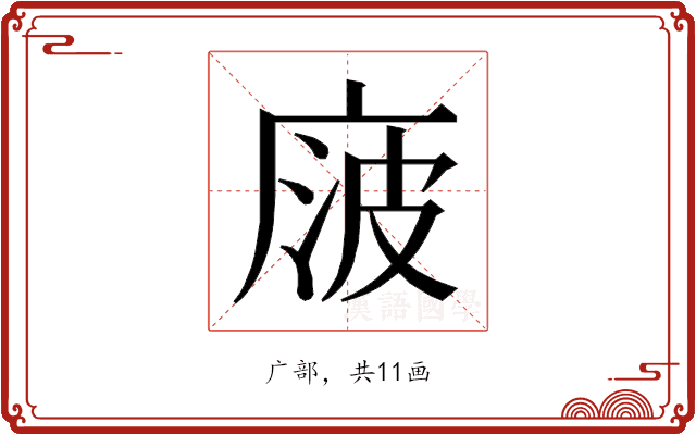 𰏻