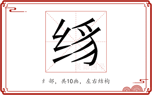 𰬛