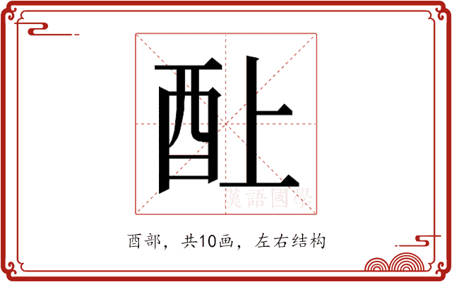 𰼃