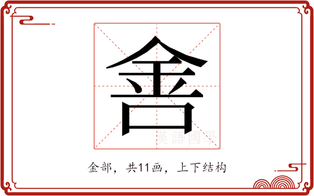 𰼟