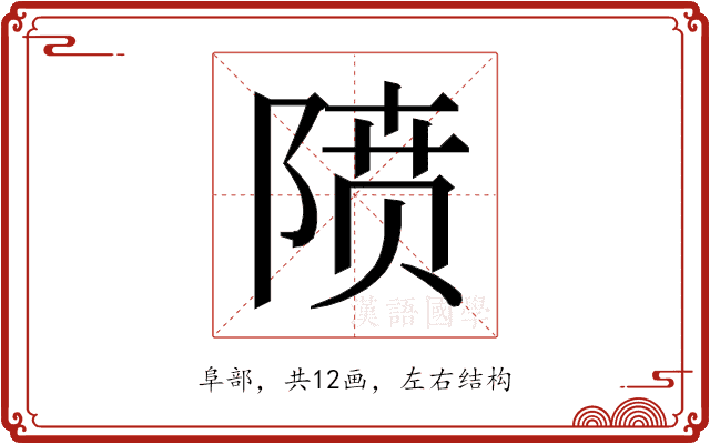 𱀡