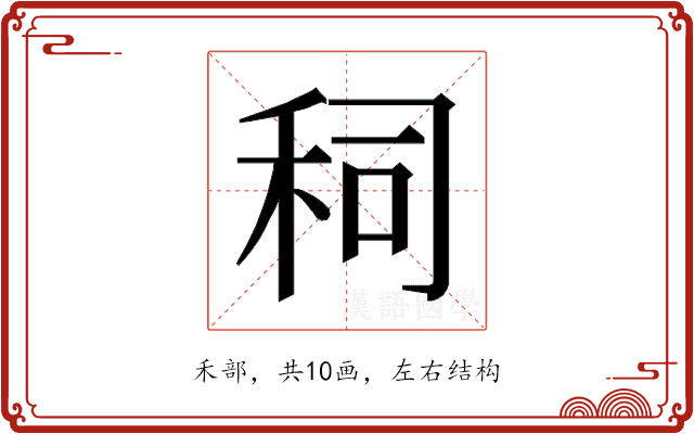 𰨤