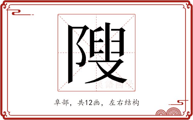 𱀥