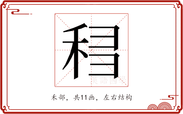 𰨨